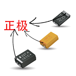 深圳村田貼片電容代理商：貼片鉭電容怎么區(qū)分正負(fù)極？